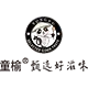 5 童榆