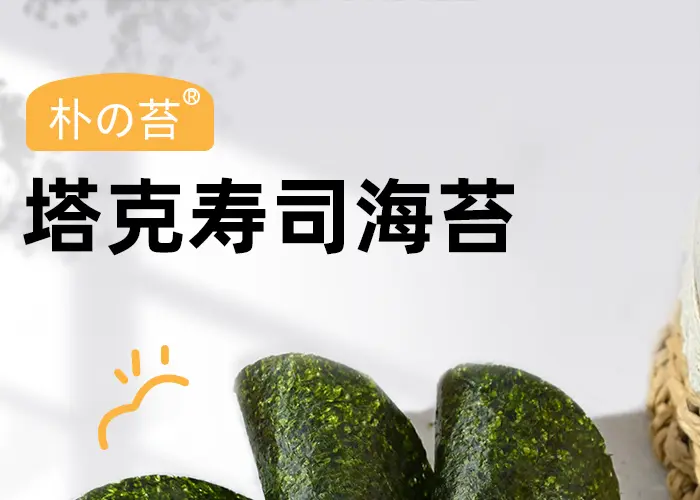 tako sushi nori